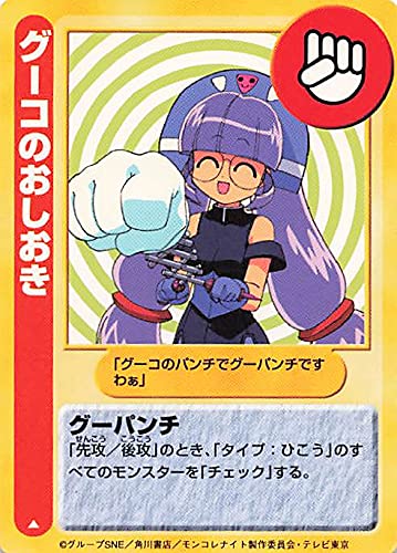 Amazon.co.jp: 六門天外 モンコレナイト グーコのおしおき グー